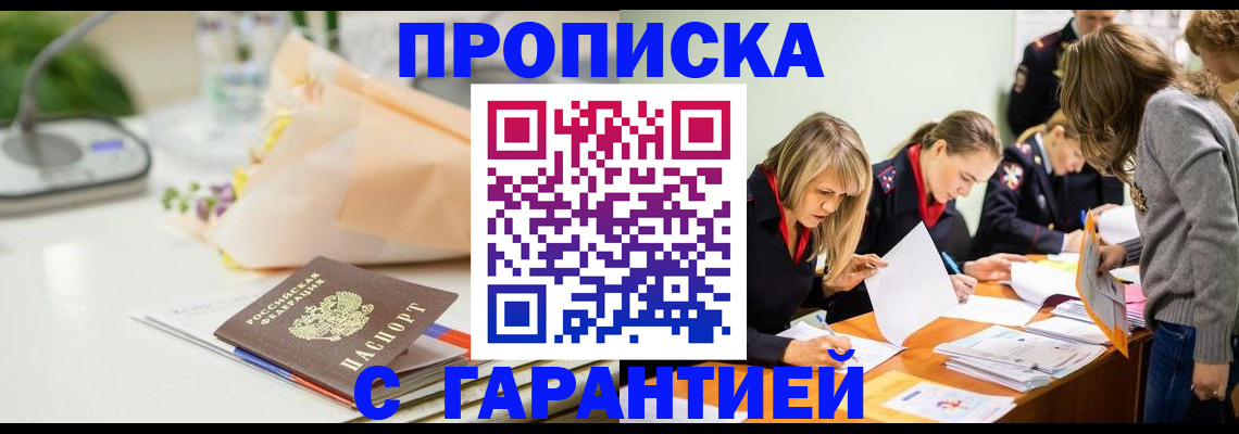 временная регистрация купить в Самарской области